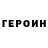 Героин Афган Jeremy Hamrick